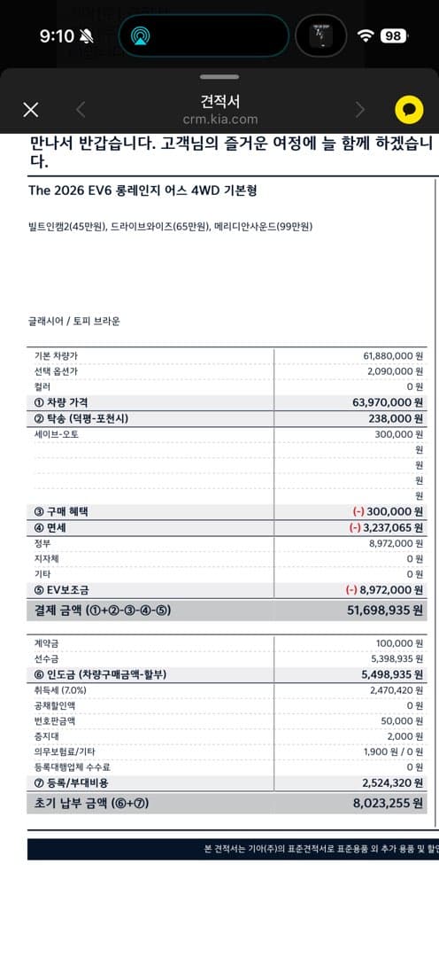 ev6계약했는데 궁금한게 있습니다… 이미지 1/2