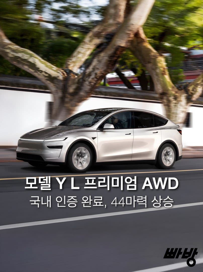 “하반기 국내 출시 예상“…테슬라코리아, 모델 YL 프리미엄 AWD 환경부 인증 완료 이미지 1/5