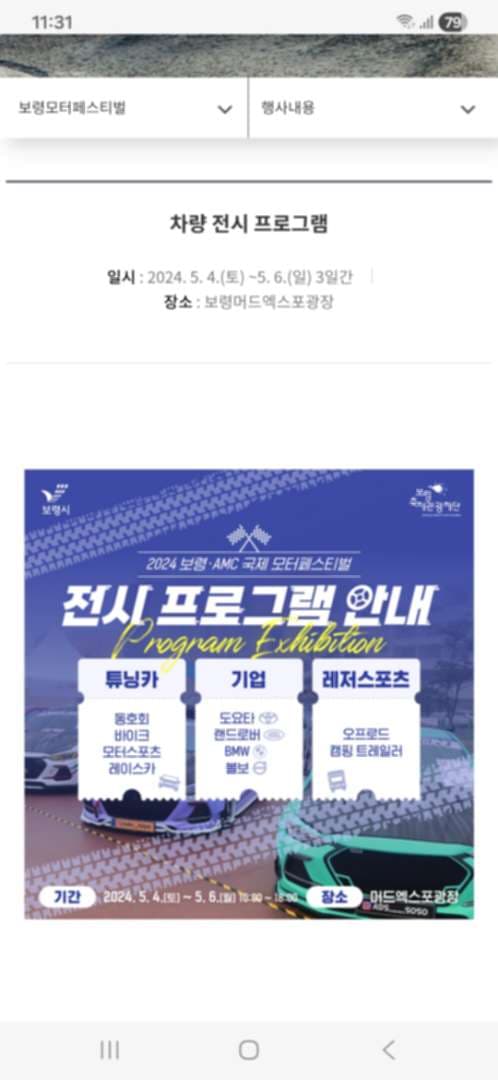 보령 모터페스티벌 시간 되면 구경가야겠네요 이미지 1/1