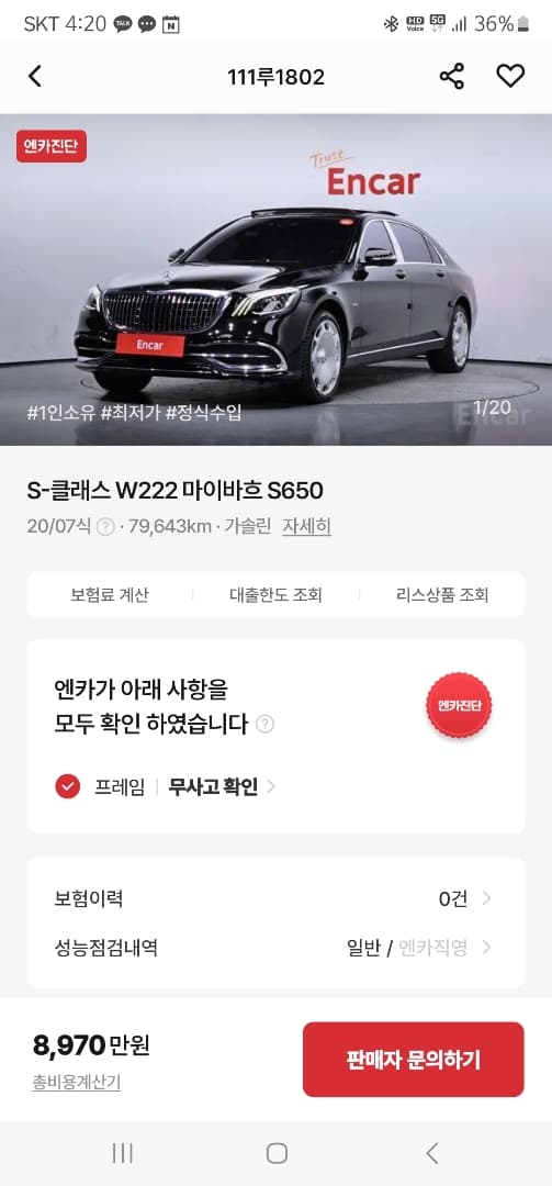 W222 마이바흐 S650 중고구입 문의 이미지 1/1