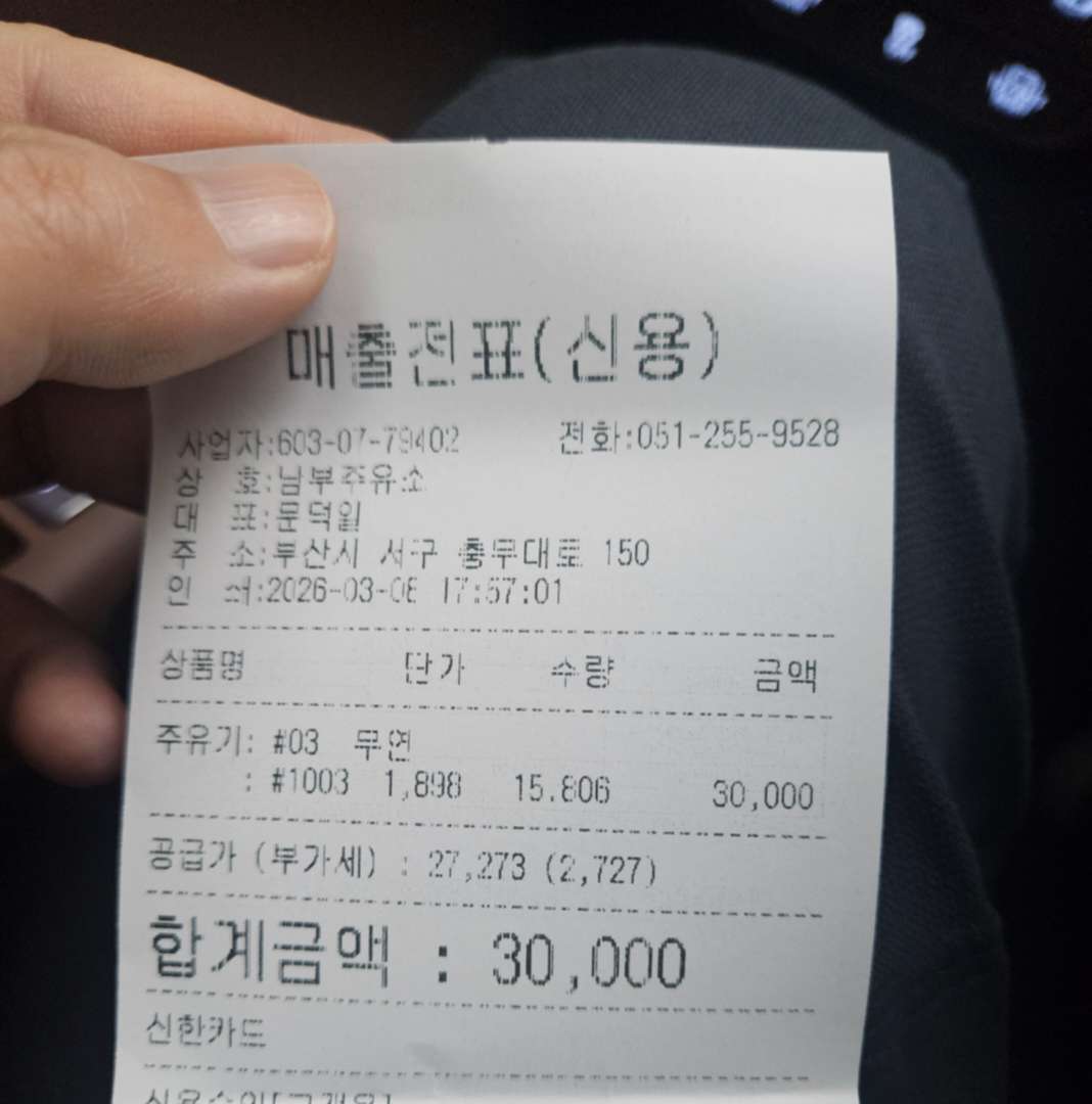 기름값 너무 비싸요 ㅠㅜ 이미지 2/2