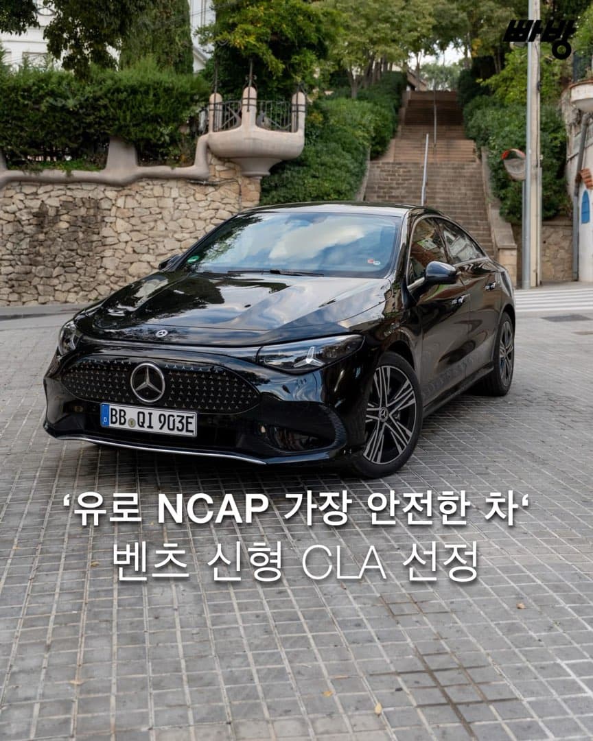 “유로 NCAP 가장 안전한차” 벤츠 신형 CLA 선정 이미지 1/4