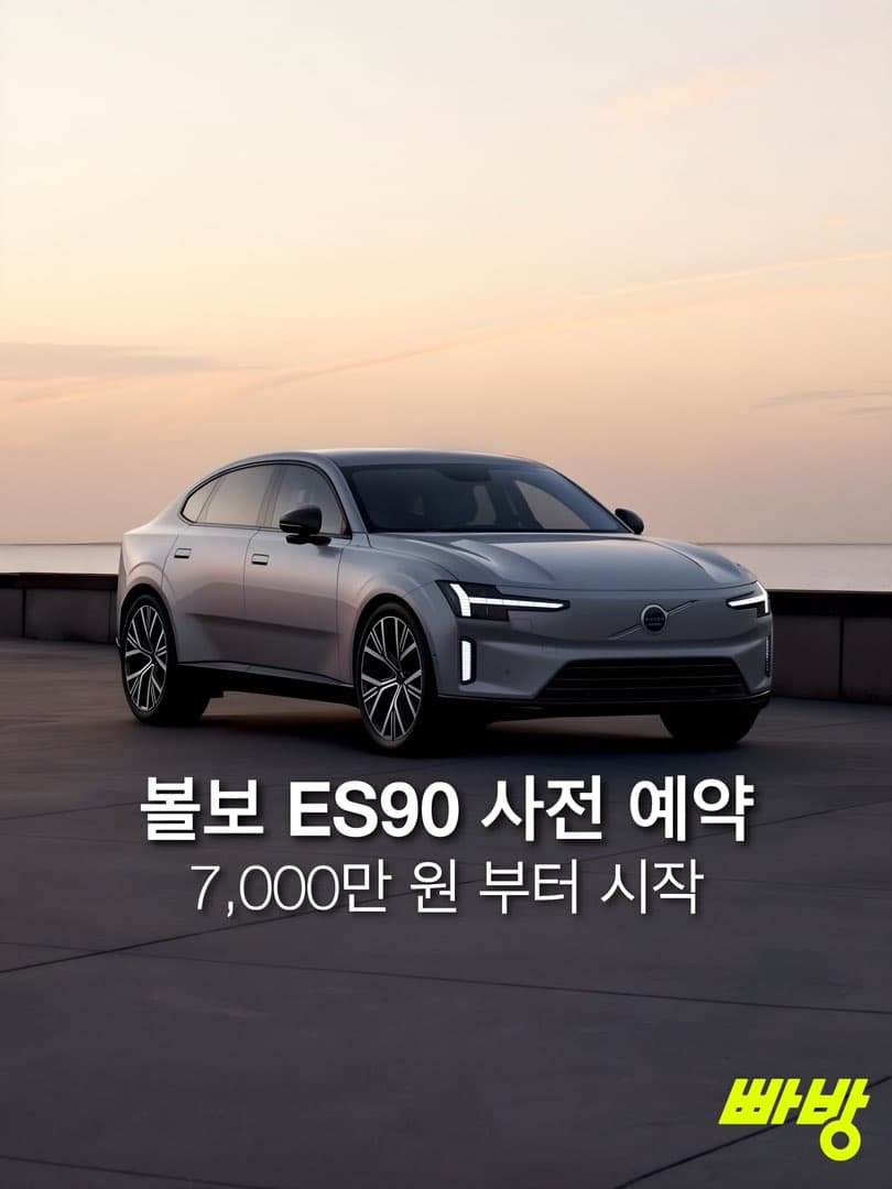 볼보자동차코리아, 차세대 플래그십 전기차 ES90 사전 계약 6월 11일부터 시작 이미지 1/5