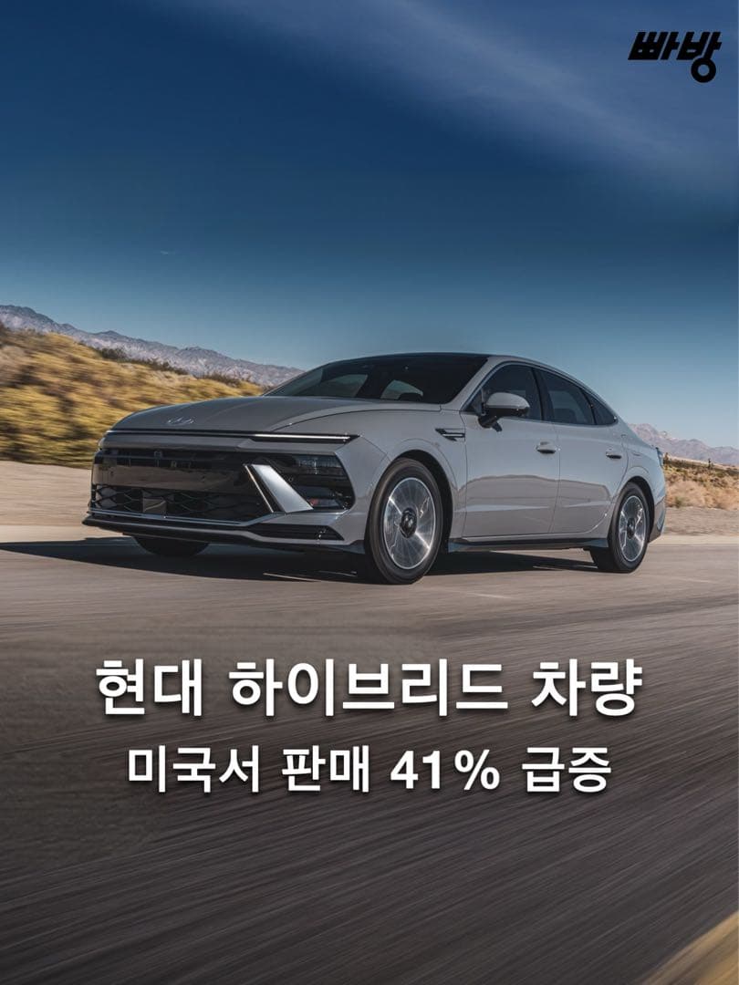 41% 급증, 현대 하이브리드차량 미국서 판매 호조 이미지 1/8