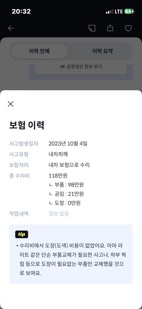사고이력 이정도면 큰건가요?? 이미지 1/1
