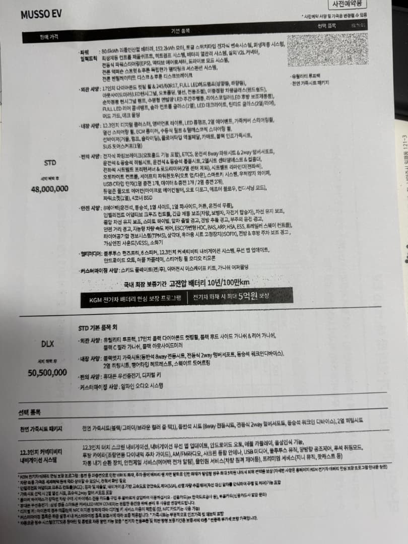 무쏘EV 가격 이미지 1/2