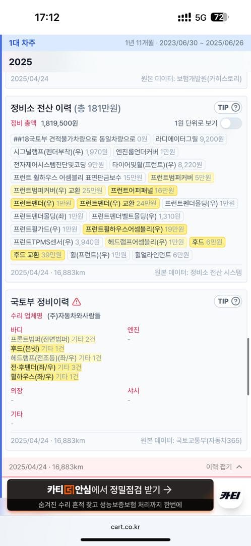 아내의 중고차 이차를 사는게 맞을까요? 이미지 2/2