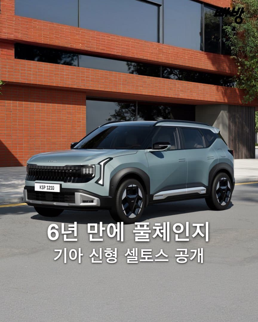 “6년 만에 풀체인지 모델” 기아 디 올 뉴 셀토스 공개 이미지 1/8
