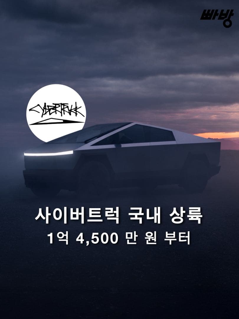 사이버트럭 국내 상륙 1억 4,500만 원 부터 이미지 1/7