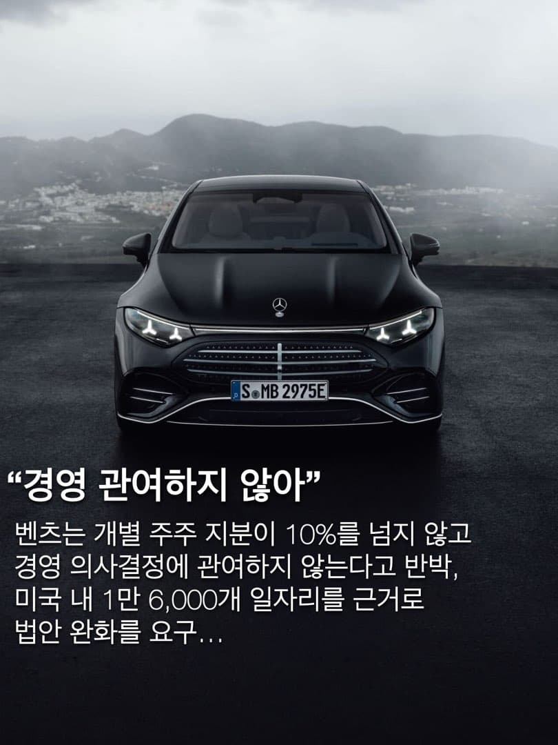 중국 자본 20% 벤츠, 美판매 금지 위기…상원 상무위 ‘15% 규제선’ 가결 이미지 4/6
