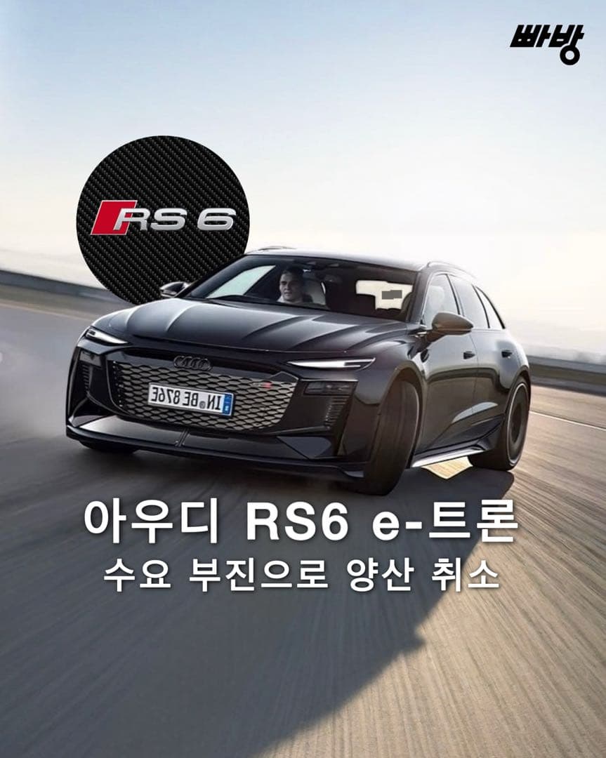 아우디, 신형 RS6 e-트론 돌연 양산 취소 이미지 1/5
