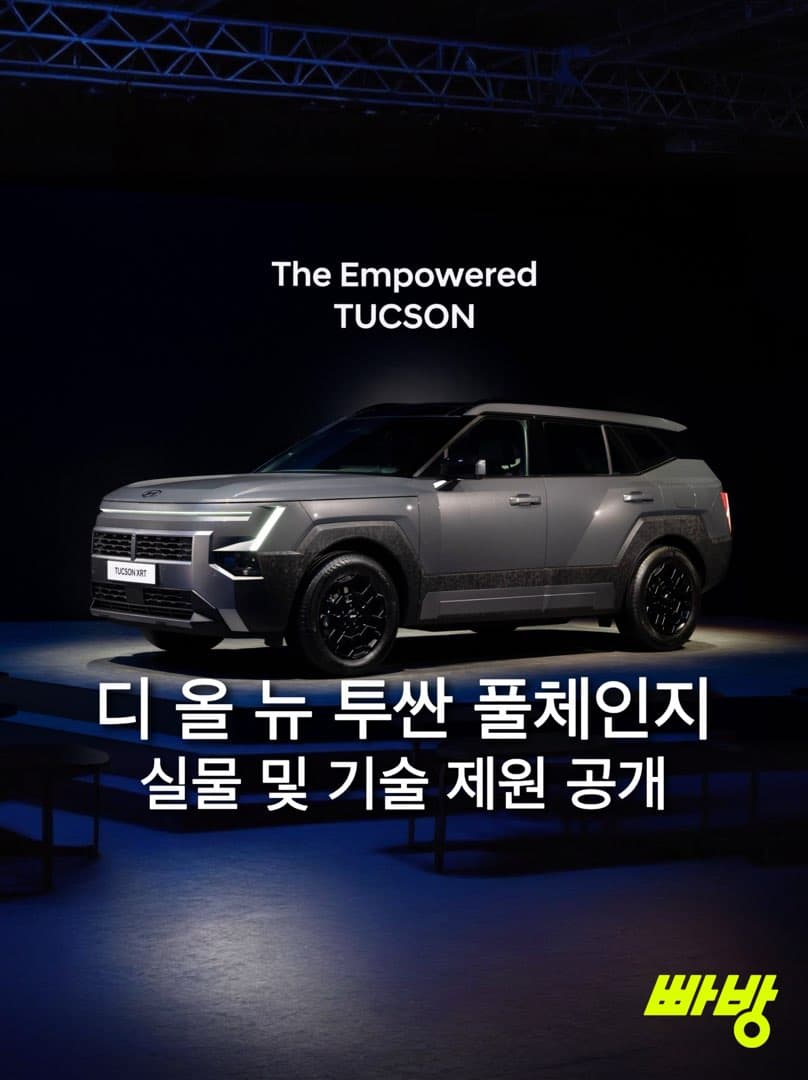 현대차, 6년 만에 완전변경 '디 올 뉴 투싼' 공개… 이미지 1/5