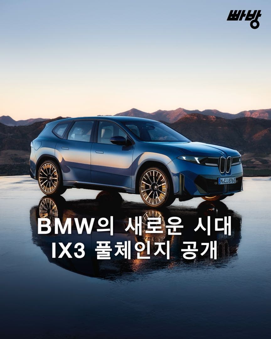 BMW, 2세대 IX3 글로벌 공개 1세대와 달라진점은? 이미지 1/10