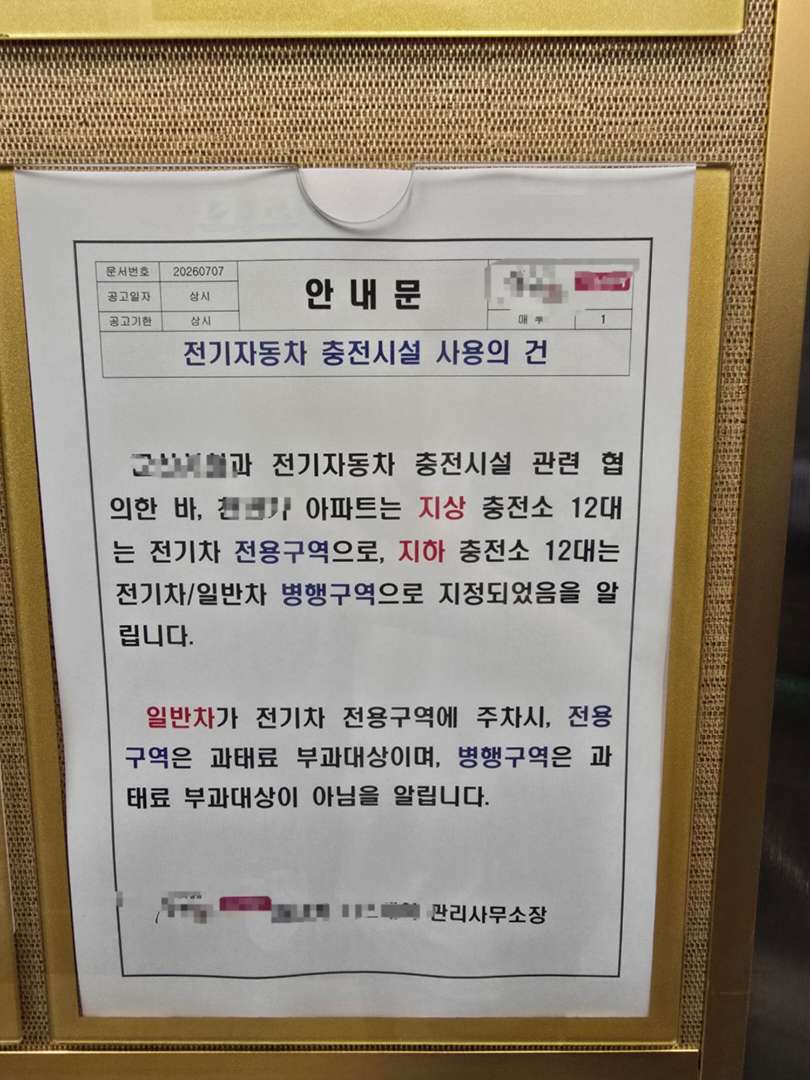 지하충전기 폐쇠 막았습니다 이미지 2/4
