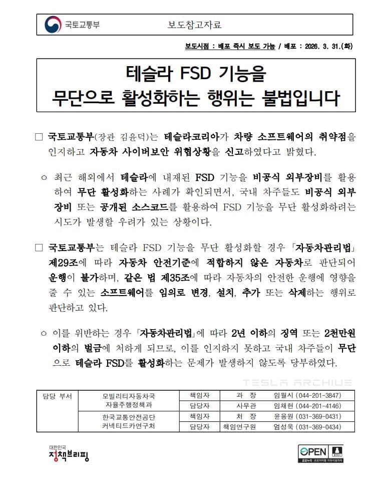 FSD 탈옥은 하지 않는게 좋을 것 같습니다. 이미지 1/1