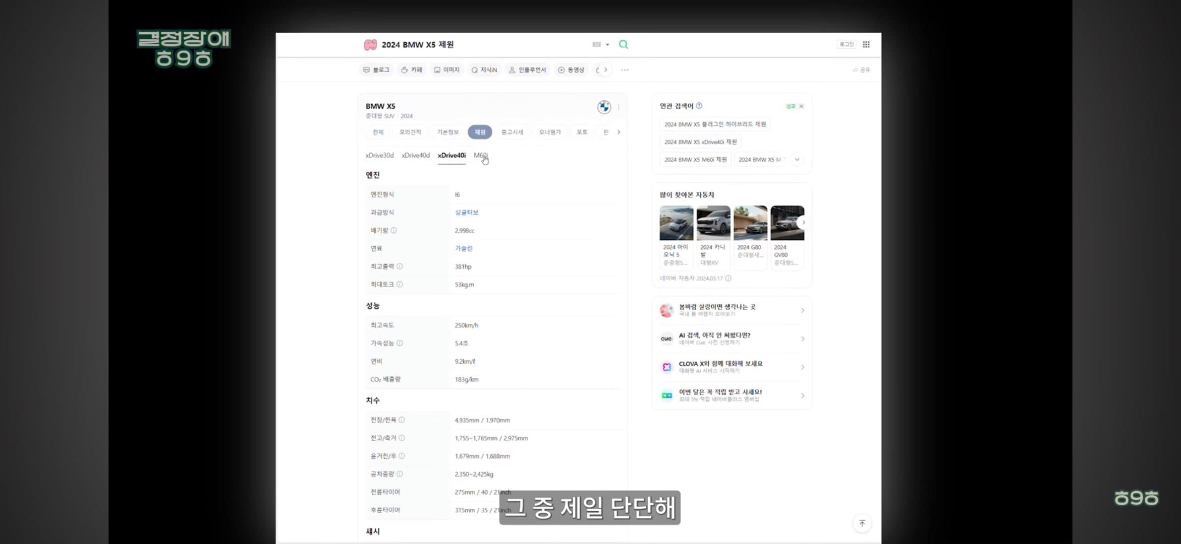 X5 트림별 승차감 질문 이미지 1/1