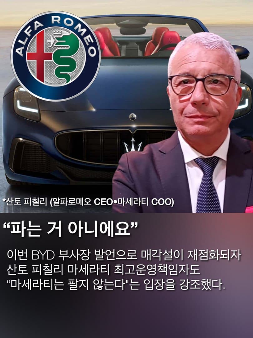 BYD, 마세라티에 “매우 흥미롭다”… 인수 가능성 이미지 4/5