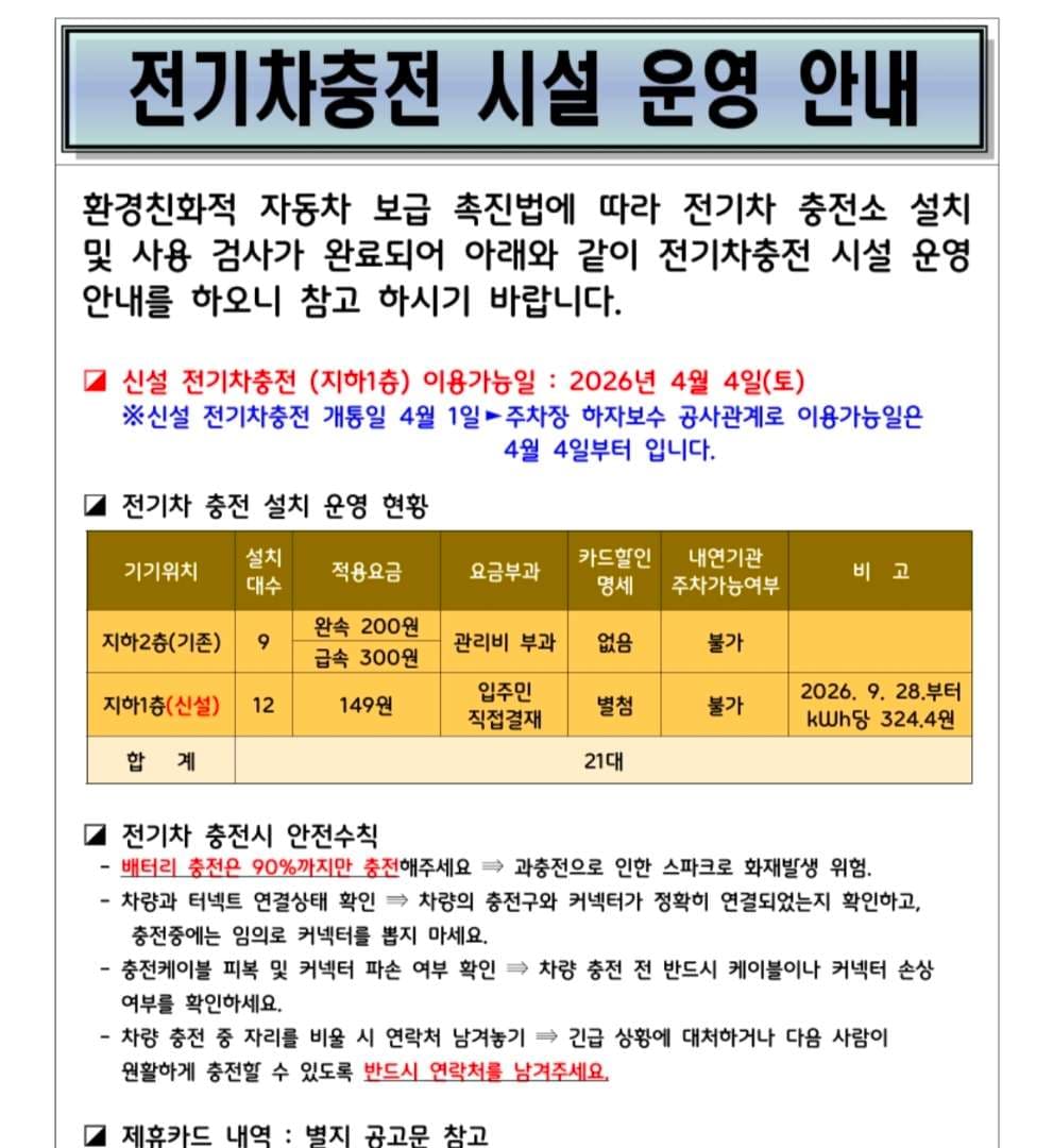 90프로 이상 충전금지 안내문....ㅠ 이미지 1/1