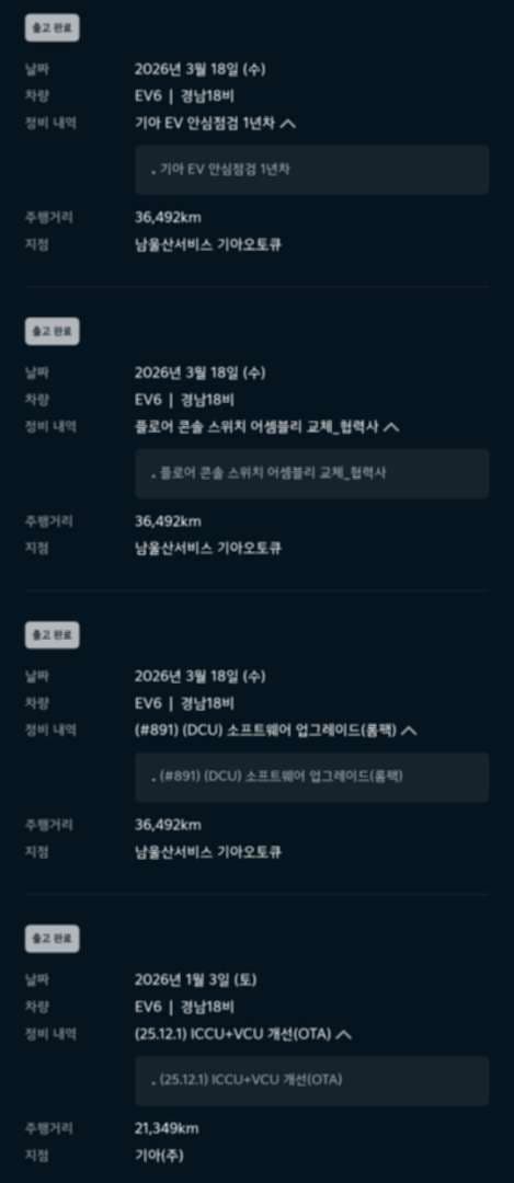 저희 아버님 EV6 정비내역 좀 봐주세요.. 이미지 3/5