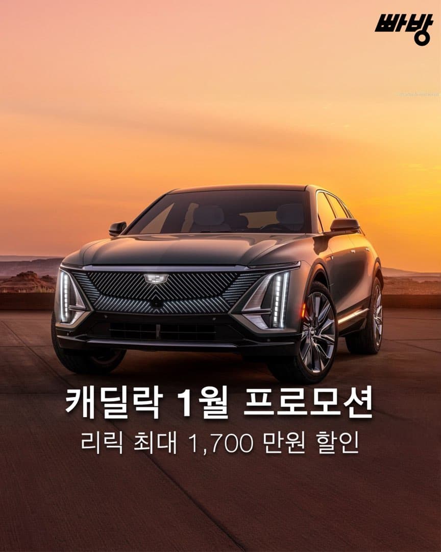 “최대 1,700 만원 현금할인” 캐딜락 1월 프로모션 이미지 1/4