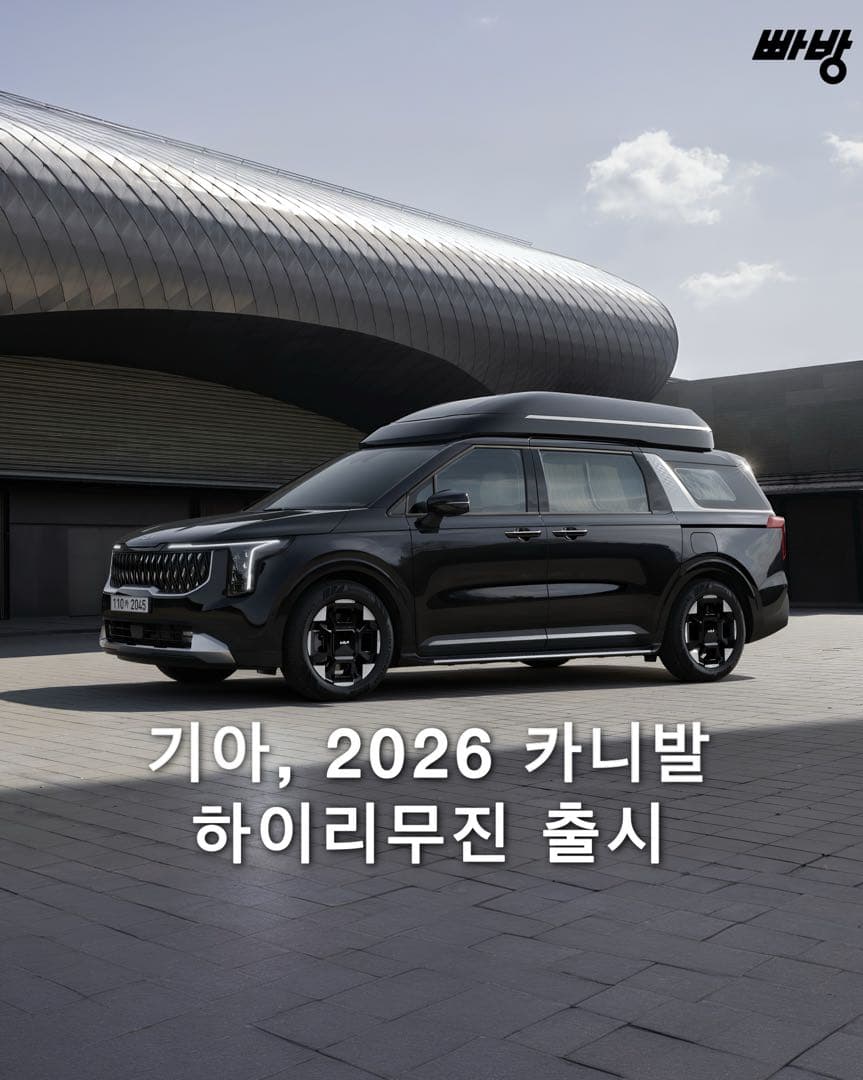 기아 ‘The 2026 카니발 하이리무진’ 출시 이미지 1/3