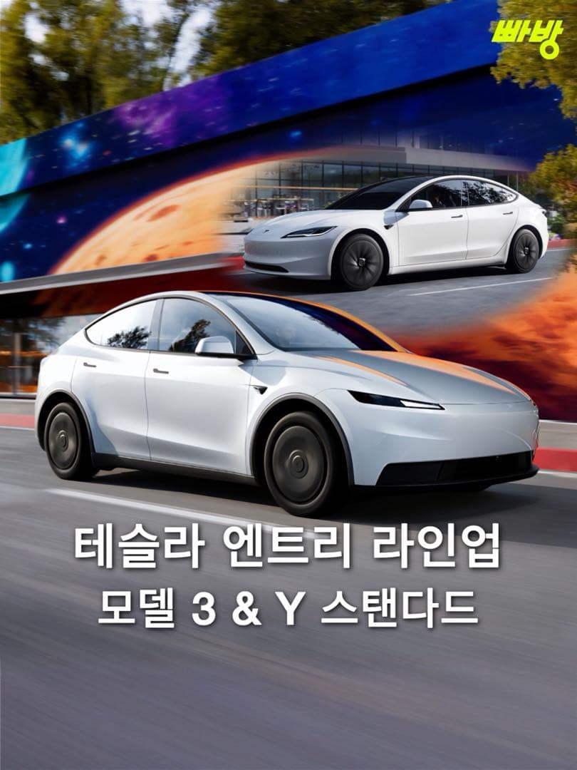 테슬라 보급형 라인업, 모델 3 & Y 스탠다드 트림 공개 이미지 1/6
