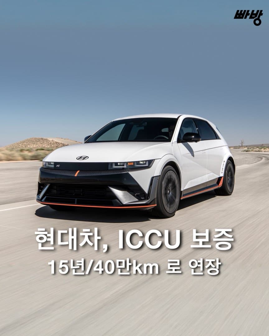 “15년/40만 KM 까지 연장” 현대차 ICCU 보증 연장 이미지 1/7