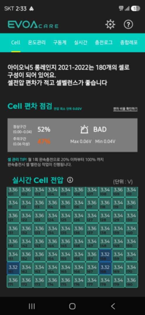 배터리 100 to 0 미션 완료 이미지 2/4