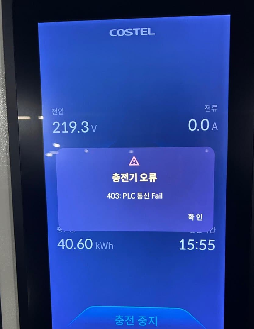 코x텔 전기차 충전기 최악 입니다. (성로형 꼭 와서 봐요) 이미지 1/1