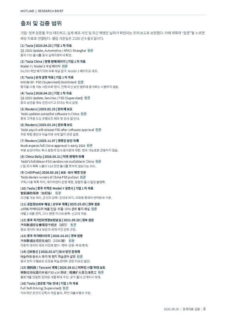 중국 테슬라 FSD 승인 관련 스터디 이미지 6/6