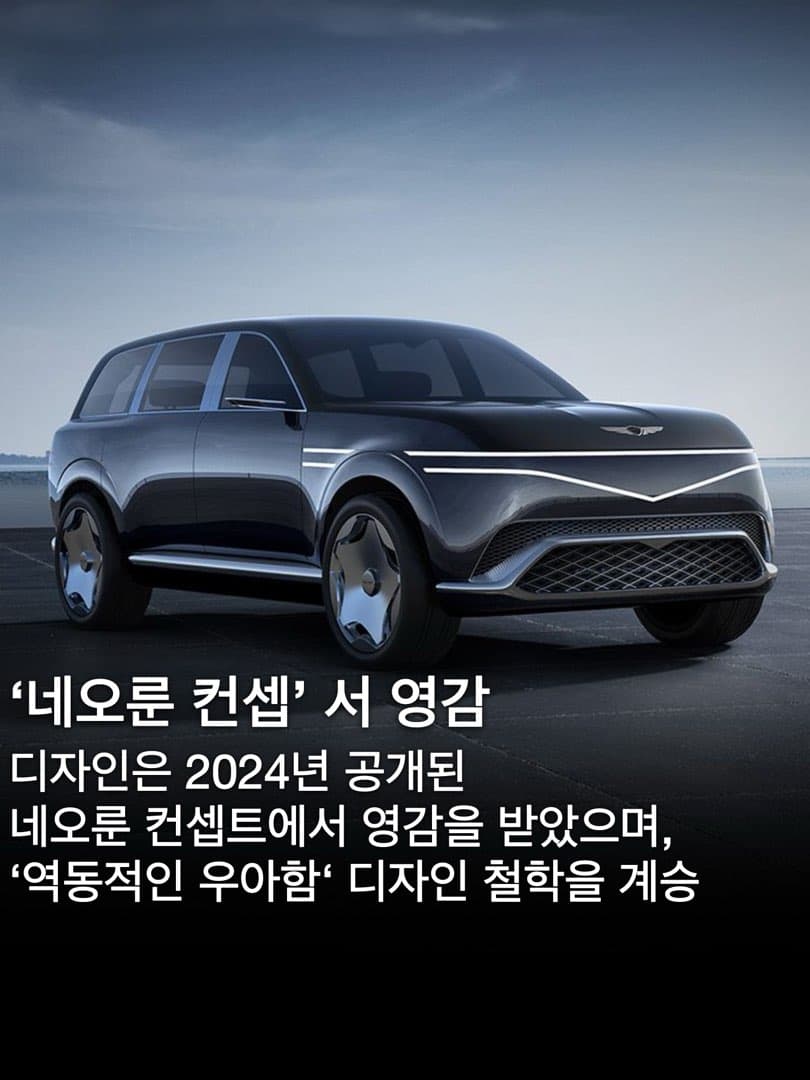 “8월 공개 예정” 제네시스, GV90 환경부 인증 완료… 이미지 6/8