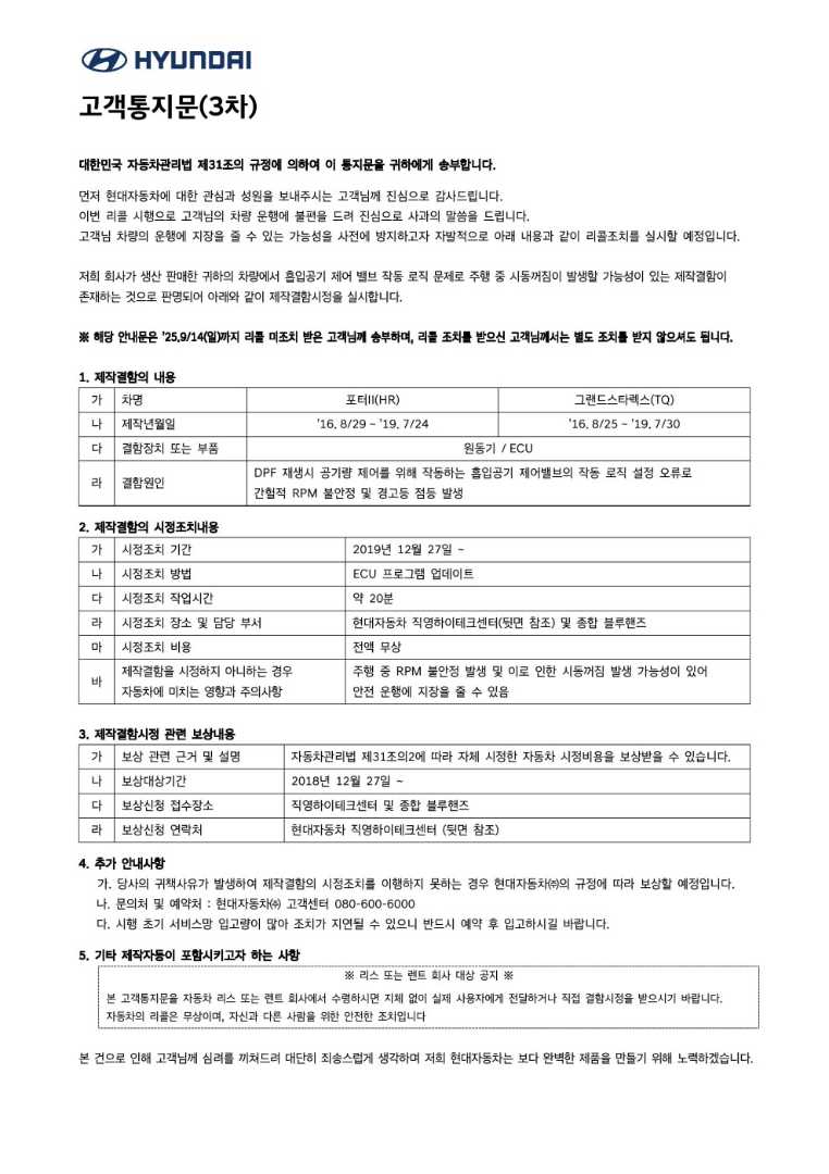 포터랑 그랜드스타렉스 리콜통지문 이미지 1/2