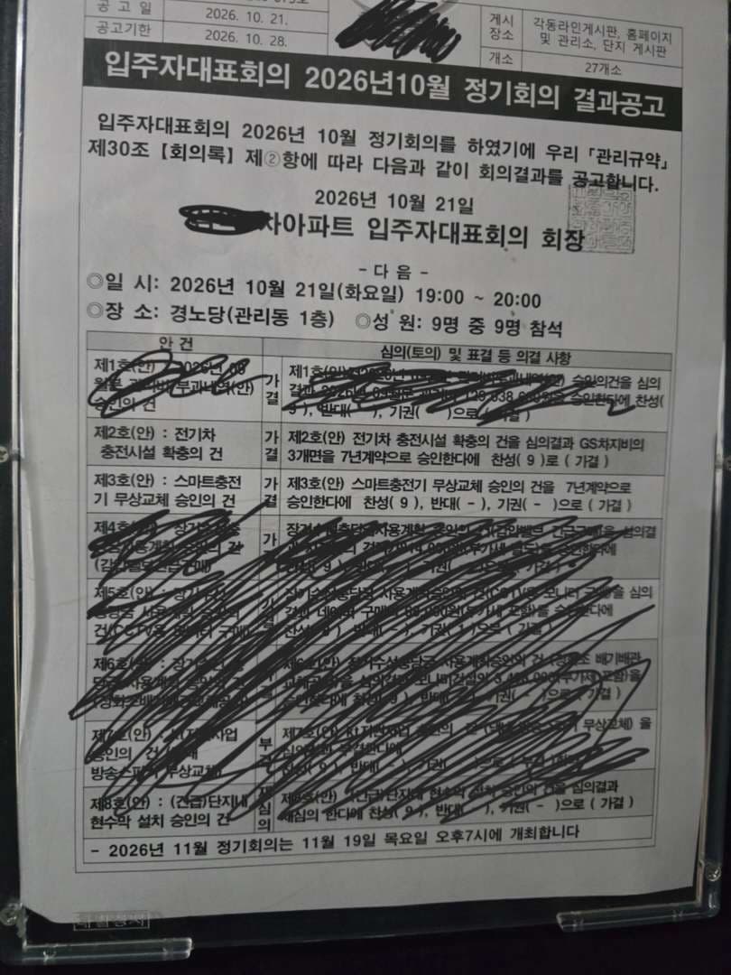 스마트충전기 교체 또 시작인가요..? 이미지 1/1