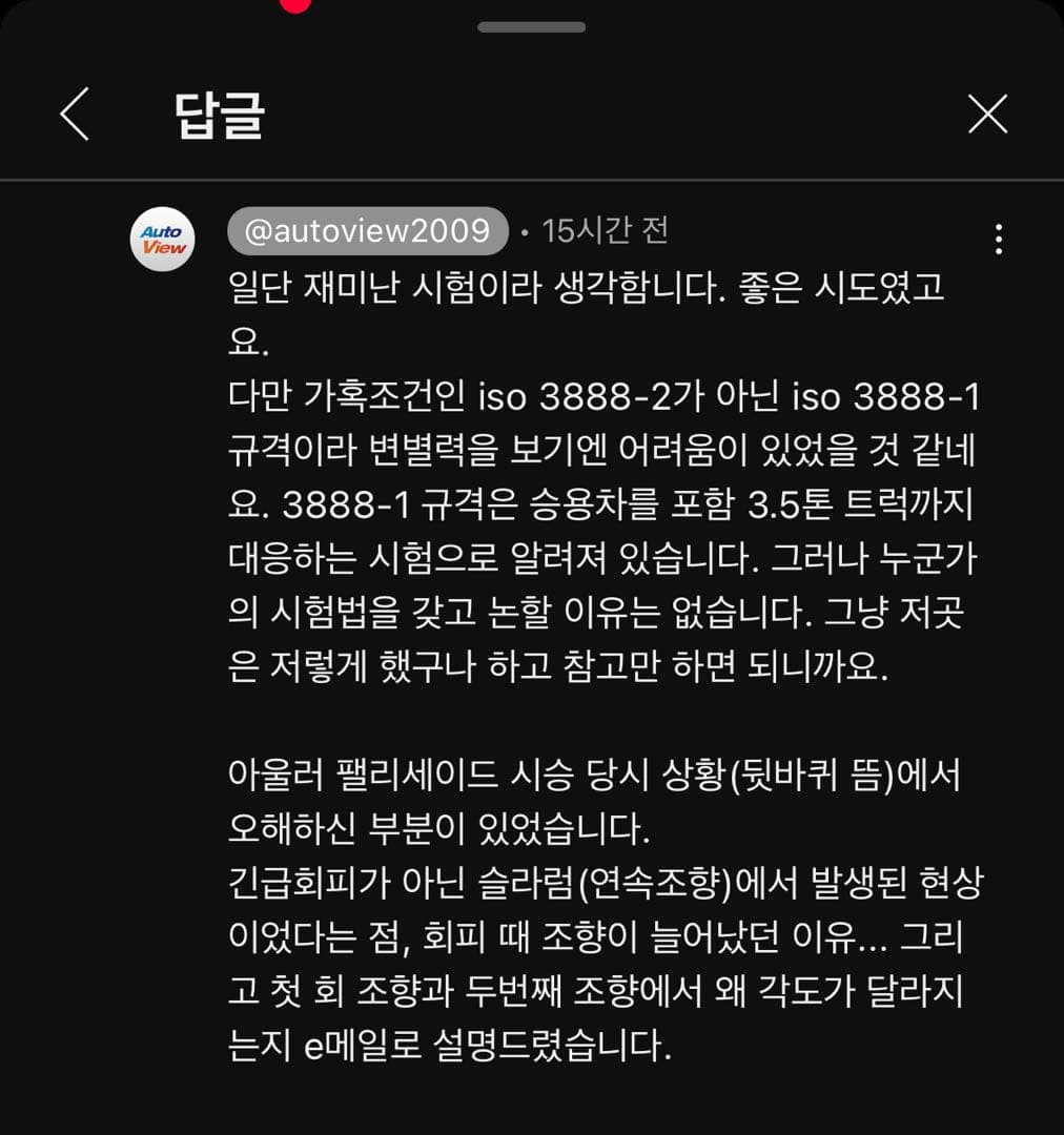 오토뷰가 제시하는 이번 시험의 문제점 이미지 1/1