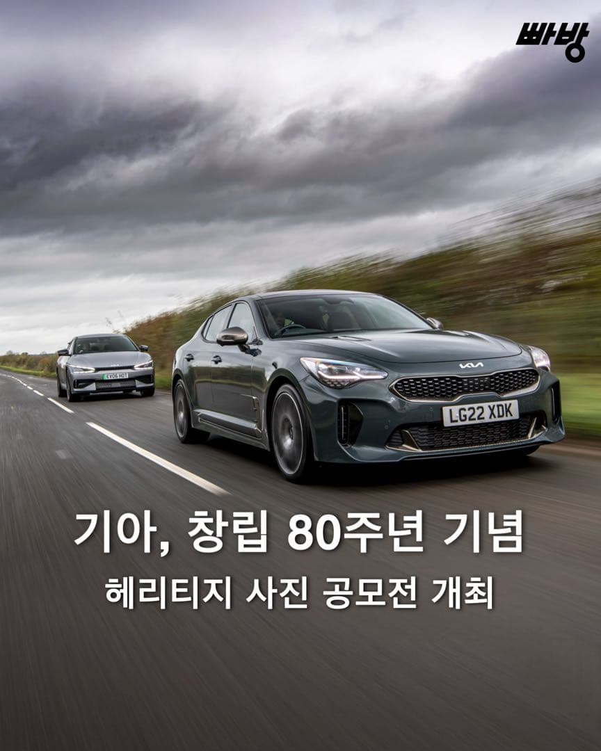 기아, 창립 80주년 기념 헤리티지 사진 공모전 개최 이미지 1/7