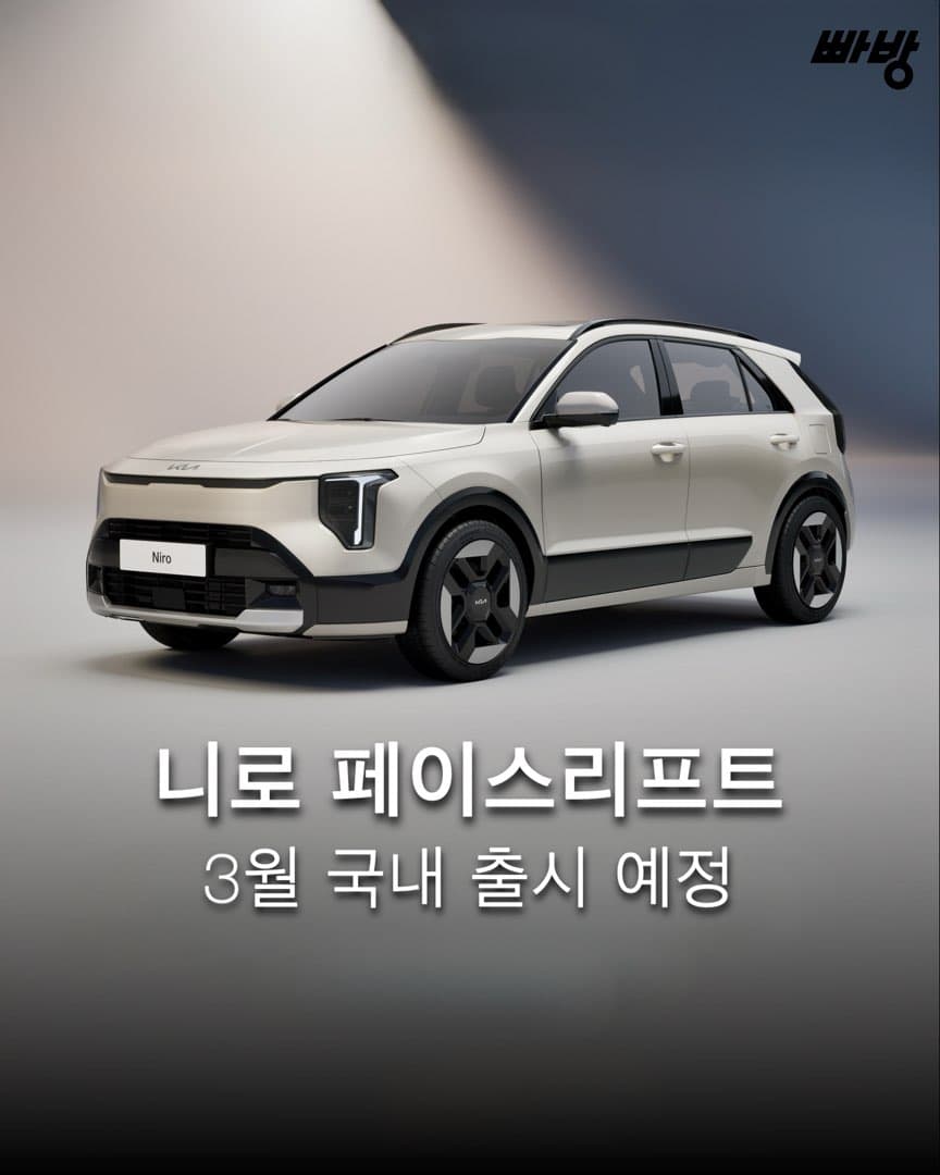 “3월 국내 출시“ 기아 ‘더 뉴 니로’ (페이스리프트) 디자인 공개 이미지 1/5