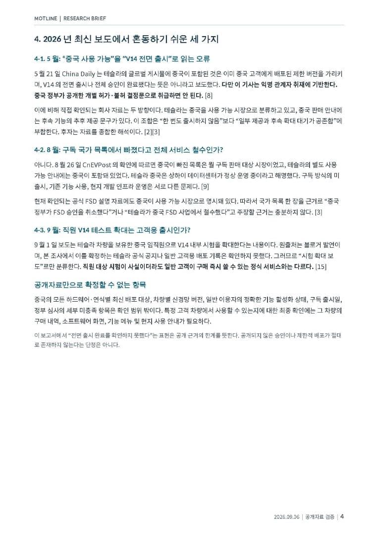 중국 테슬라 FSD 승인 관련 스터디 이미지 4/6