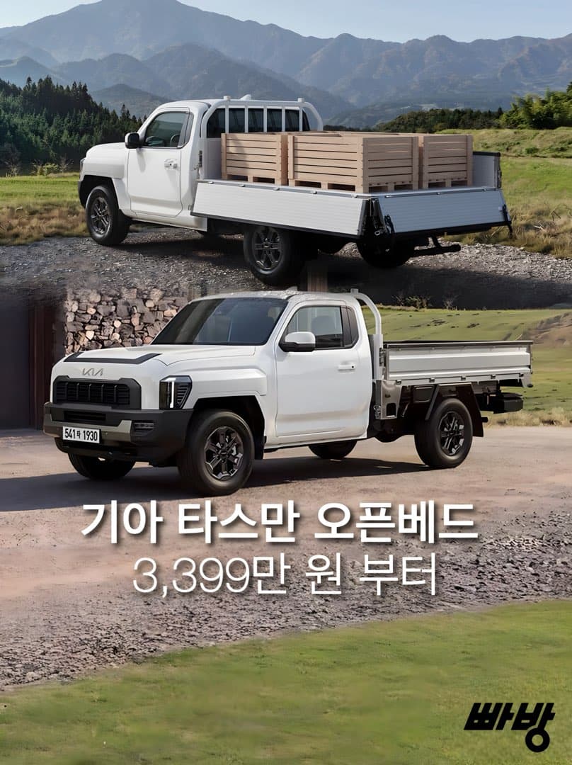 “3,399만 원 부터“… 기아, ‘The 2027 타스만’ᆞ‘더 기아 타스만 오픈베드’ 계약 개시 이미지 1/7