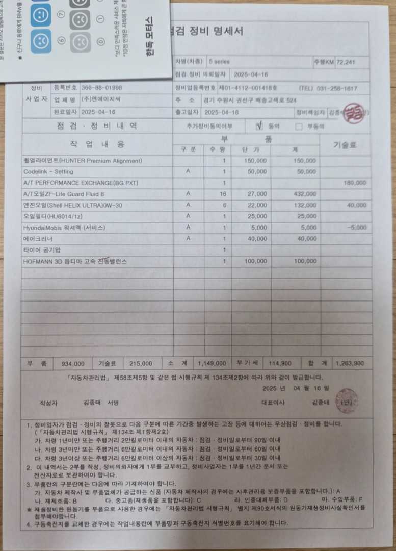 [관리왕 도전]25년 4월~9월 현재까지 관리한 내역입니다. 이미지 1/9