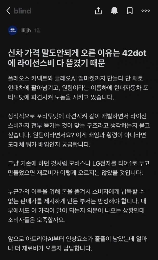 42dot 만행이 현대차 블라인드에 올라왔는데 이미지 1/2
