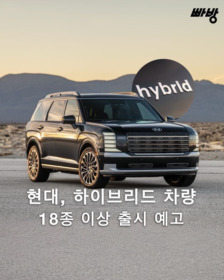 현대차, 2030년까지 하이브리드 차량 18종 이상 확대 이미지 1/7