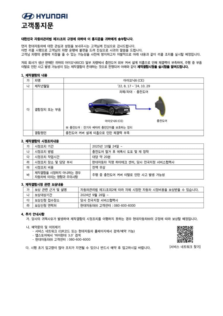 아이오닉6 리콜 떴는데요. 이미지 1/1