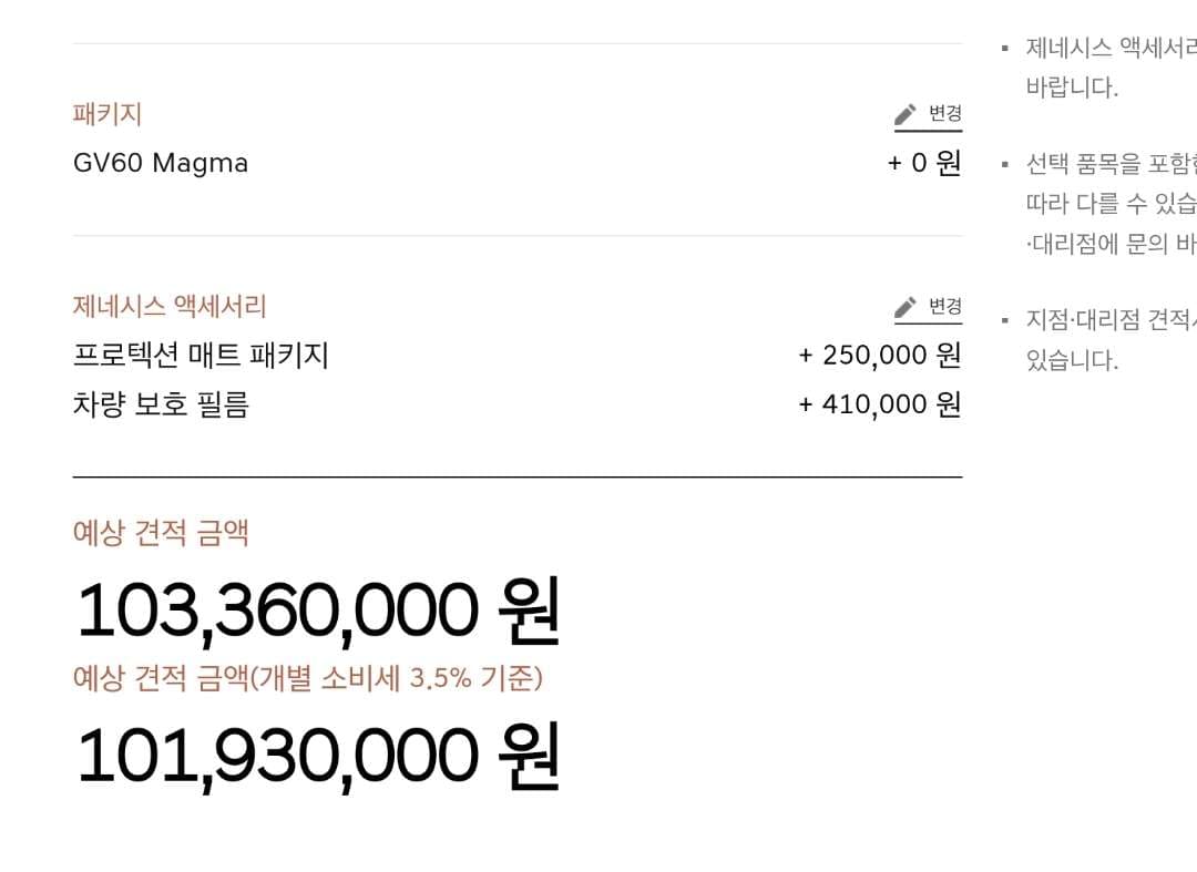 예전 gv60가격 예측하던 글에 이미지 3/3