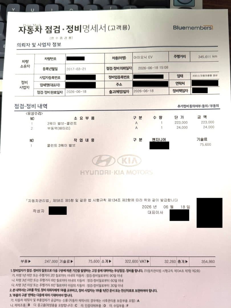 블루핸즈에서 냉각수를 잘못 넣어 준 것 같습니다 이미지 2/2