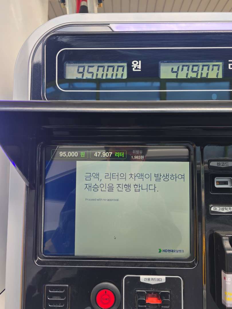 집근처 새로 생긴 주유소에서 가득 넣기 이미지 6/10