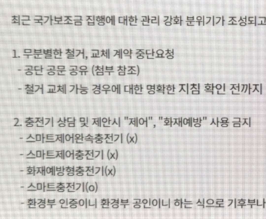 어떤 충전 사업자가 대리점에 내렸다는 공문 이미지 1/1