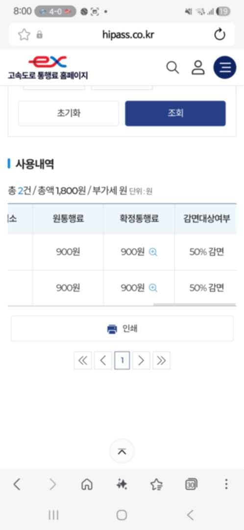 오 하이패스 감면..히히... 이미지 1/3