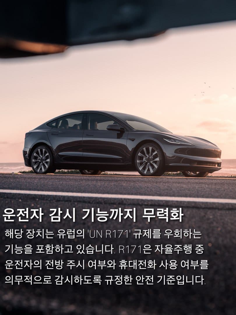 “미국판 FSD V14 강제 활성화“ 테슬라 ‘탈옥 툴’ 등장해 논란… 이미지 7/8