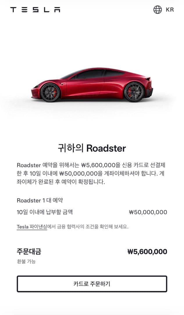 테슬라 로드스터 사전예약 중 이미지 2/2