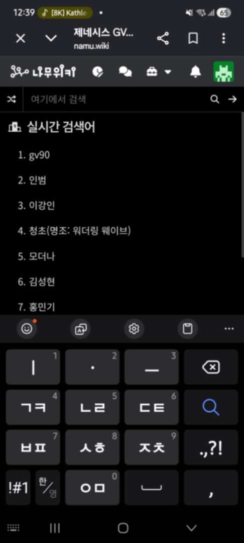 나무위키 실검 1위까지 찍어버린 이미지 1/1